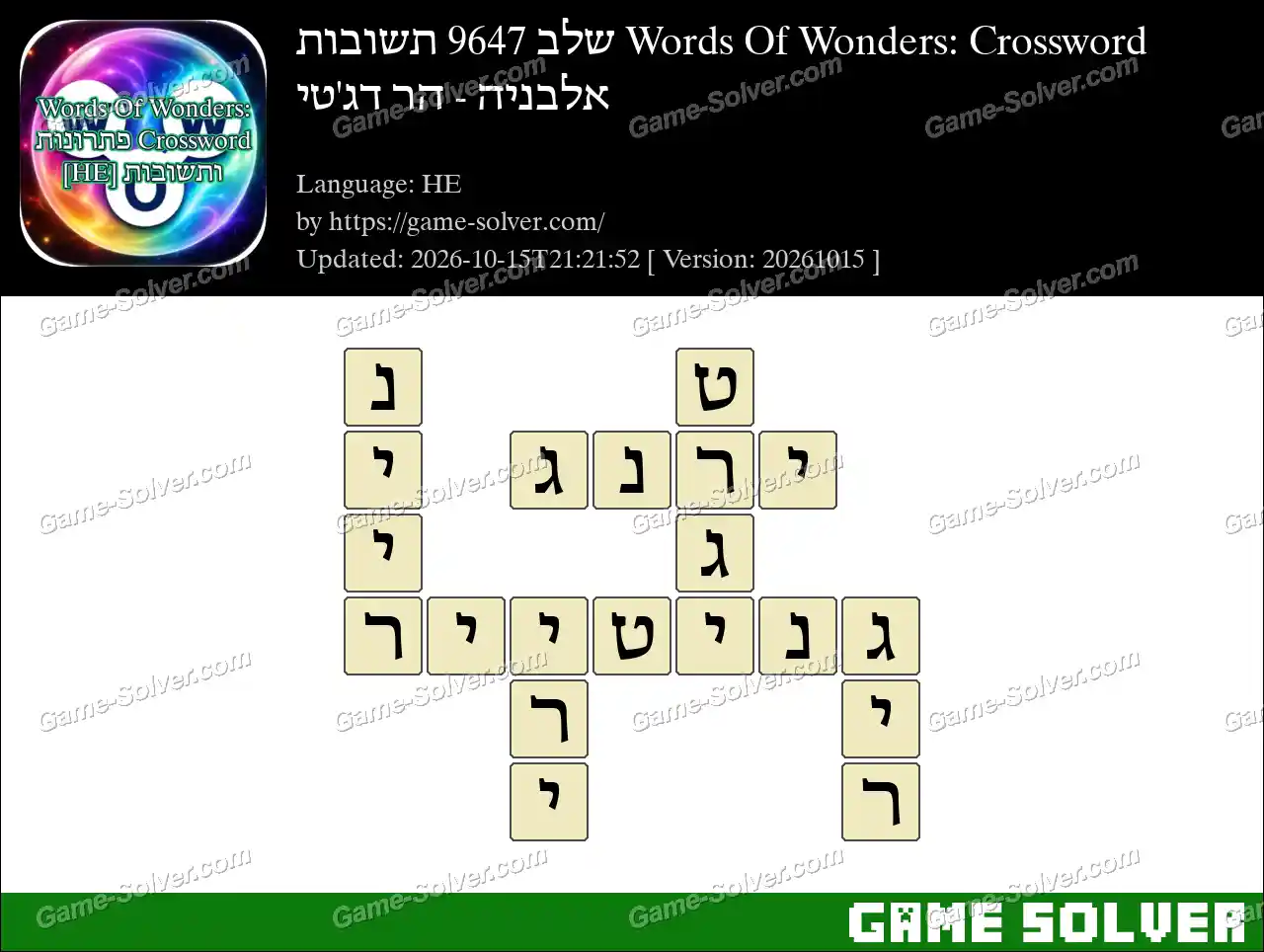 Words Of Wonders: Crossword שלב 9647 תשובות – אלבניה – הר דג’טי